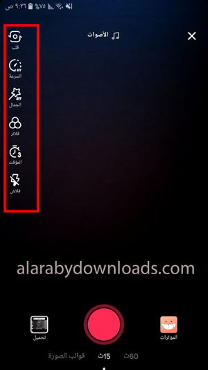 فلاتر وتأثيرات تيك توك الاصدار القديم 