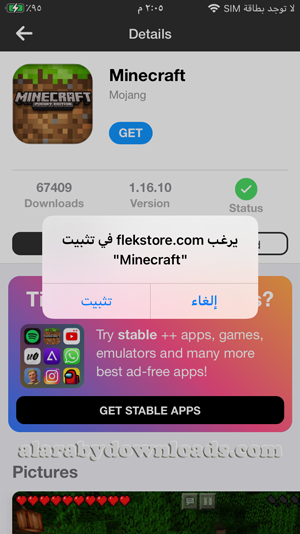تحميل تطبيق بلس من برنامج فليك ستور