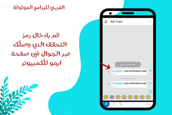 ايمو ويب imo web ايمو ويب للكمبيوتر رابط مباشر 