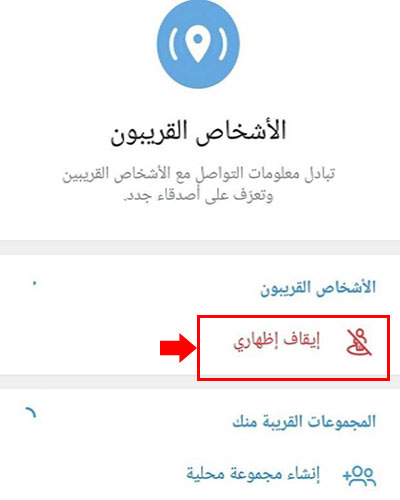 خطوات اخفاء الاشخاص القريبين Nearby في تحديث التليجرام الجديد 2020