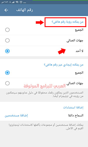 طريقة الغاء تفعيل ميزة Nearby في تحديث التليجرام الجديد 2020