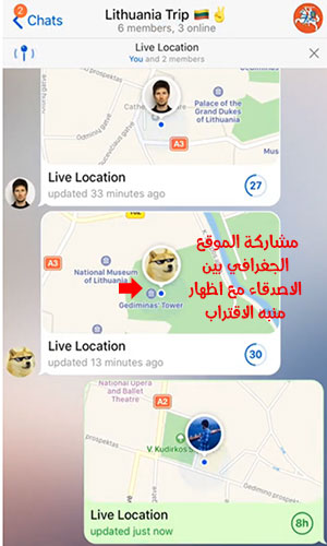 كيف اشارك موقعي الجغرافي في تحديث التلرجام الجديد ؟