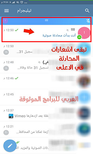 تحديث التلغرام الجديد 2020