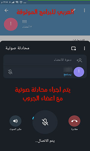 ميزة الدردشات الصوتية في اخر تحديث للتلغرام