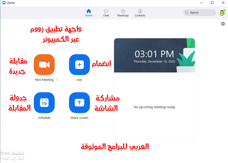 تحميل برنامج zoom cloud meetings للكمبيوتر