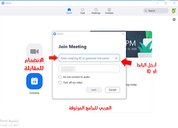 تحميل برنامج zoom cloud مباشر للكمبيوتر