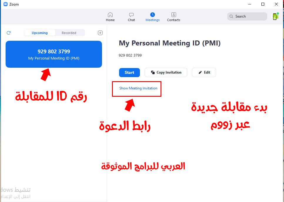 تحميل برنامج زووم ميتنج للكمبيوتر