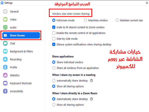 كيف اشارك الشاشة في برنامج زوم عربي zoom cloud meetings للكمبيوتر