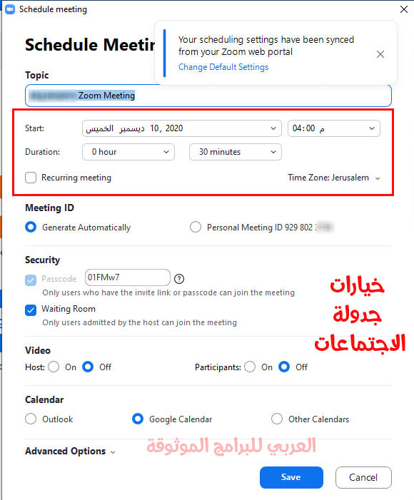 تحميل برنامج زوم عربي zoom cloud meetings للكمبيوتر