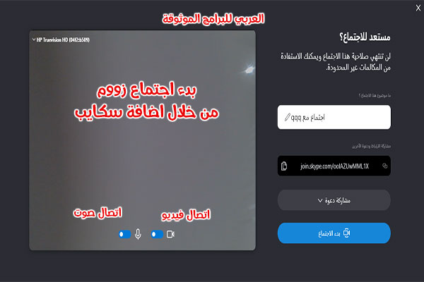 استخدام زوم مباشرة عبر برنامج سكايب SKYPE