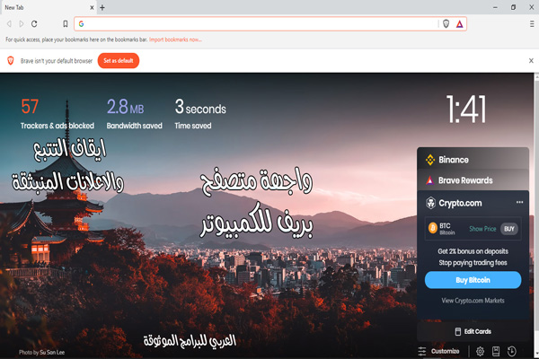 تحميل متصفح brave للكمبيوتر والاندرويد متصفح بريف أحدث اصدار بروابط مباشرة 2021