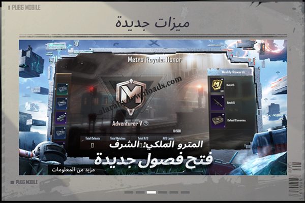 تحميل تحديث لعبة ببجي موبايل للاندرويد اخر اصدار