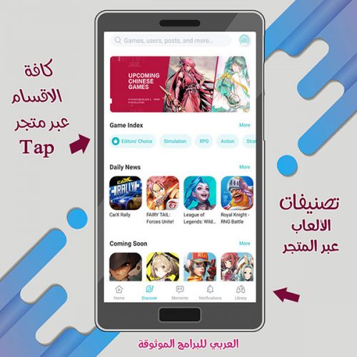 تحميل البرنامج الصيني للالعاب TAP TAP Global 