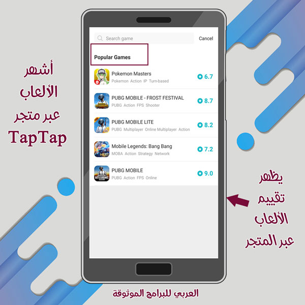 تحميل المتجر الصيني للالعاب TAP TAP Global