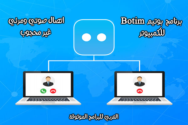 تحميل برنامج بوتيم للكمبيوتر Botim 