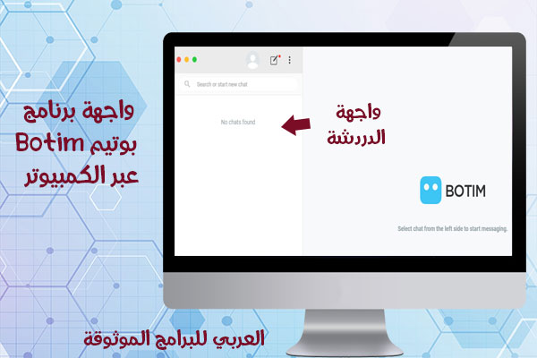 تنزيل برنامج botim في الإمارات