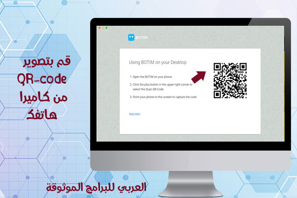 برنامج بوتيم للكمبيوتر Botim PC