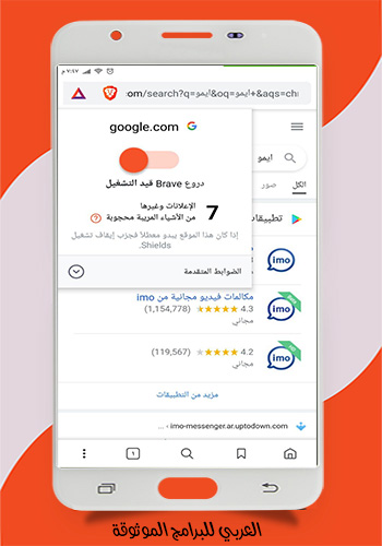 تحميل متصفح brave للكمبيوتر والاندرويد متصفح بريف أحدث اصدار بروابط مباشرة 2021