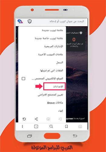 تحميل متصفح brave للكمبيوتر والاندرويد متصفح بريف أحدث اصدار بروابط مباشرة 2021