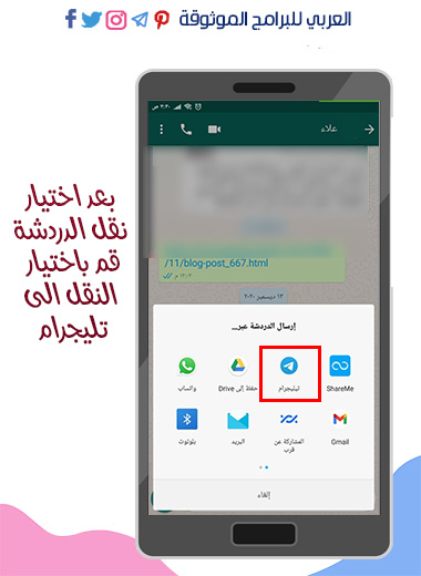 تحديث تليجرام الجديد للاندرويد 2021 Telegram Update + شرح مزايا تيليجرام عربي أولا بأول