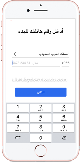 ادخال رقم الهاتف الخاص بك للتفعيل