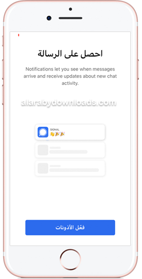 الأذونات اللازم تفعيلها لبرنامج سجنال للايفون