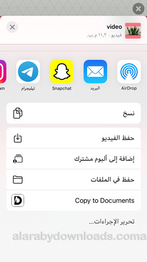 مشاركة وحفظ مقطع الفيديو ، تحميل ++Video Stare للايفون