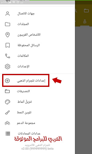 تنزيل تليجرام بلس الذهبي للاندرويد تلغرام بلس
