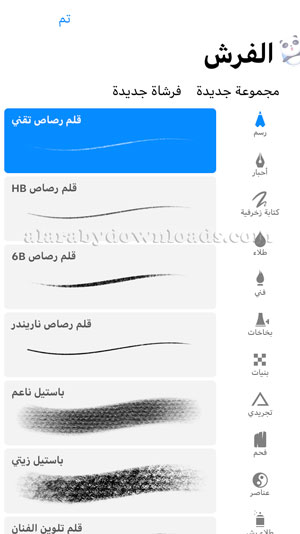 اعدادات الفرش لاستخدامها في التصميم عبر برنامج ProCreate