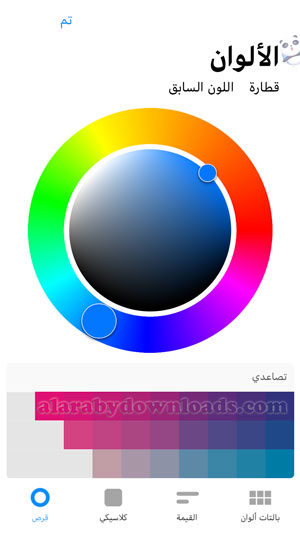 إعدادات الألوان واختيارها بدقة في ProCreate المجاني للايفون