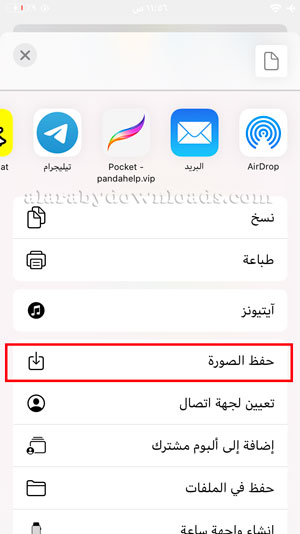 خيار حفظ الصورة للهاتف في برنامج بروكريت للايفون