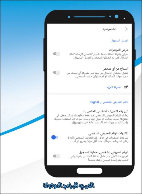 تحميل برنامج سيجنال للاندرويد لتواصل آمن مشفر عبر الموبايل