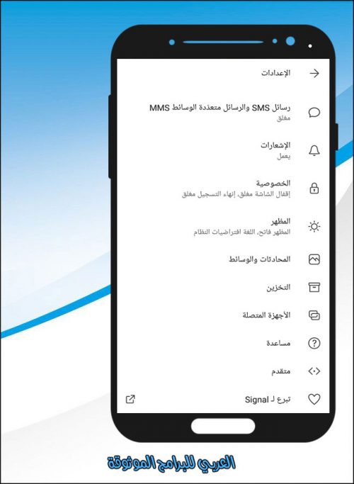 تحميل برنامج سيجنال للاندرويد signal apk