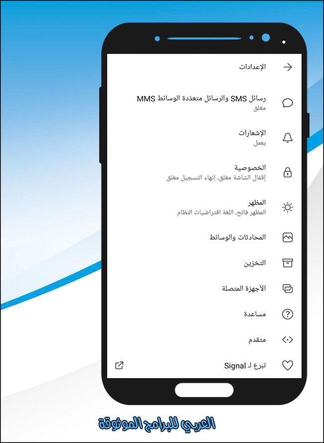تحميل برنامج سيجنال للاندرويد signal apk