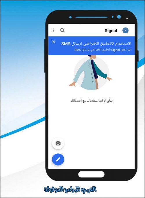 تنزيل برنامج سيجنال ماسنجر للموبايل
