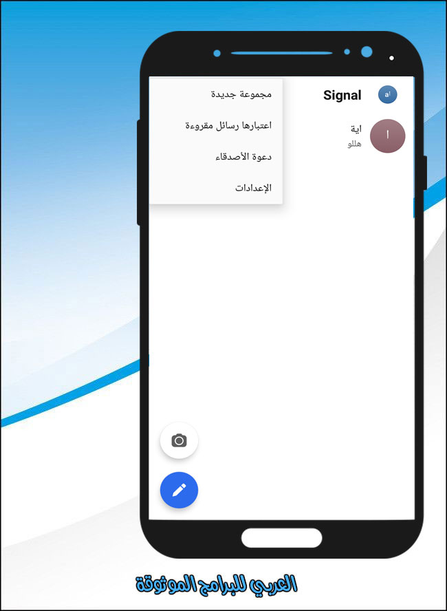 تحميل برنامج سيجنال للاندرويد لتواصل آمن مشفر عبر الموبايل 2021 Signal Android Apk