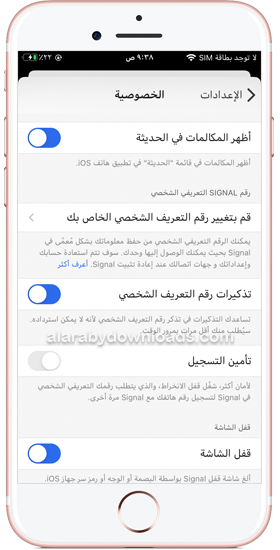 إعدادات الخصوصية في برنامج سيكنال ، تحميل تطبيق سيجنال للايفون