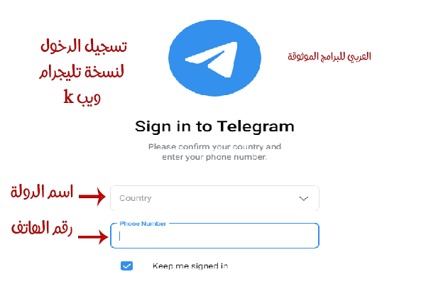 كيفية استخدام تليجرام ويب على الكمبيوتر تلغرام ويب للكمبيوتر 2021 Telegram web