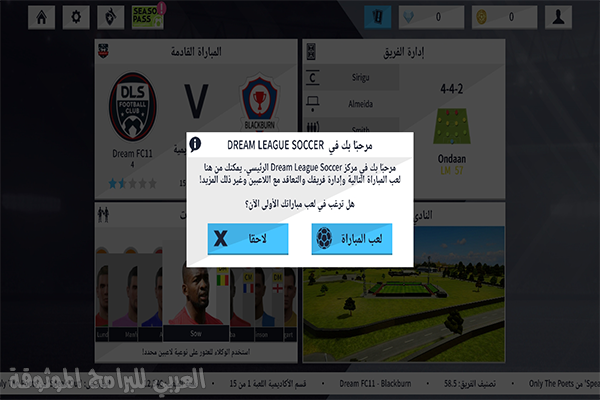 اختيار الفريق فيدريم ليج سوكر للموبايل