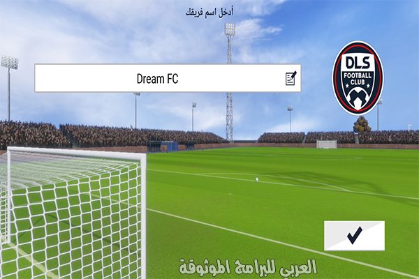 اختر اسم فريق لعبة دريم ليج سوكر اخر اصدار