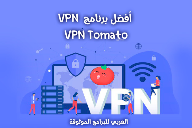 تحميل برنامج VPN Tomato أفضل برنامج VPN للاندرويد مجاني برنامج في بي ان رابط مباشر 