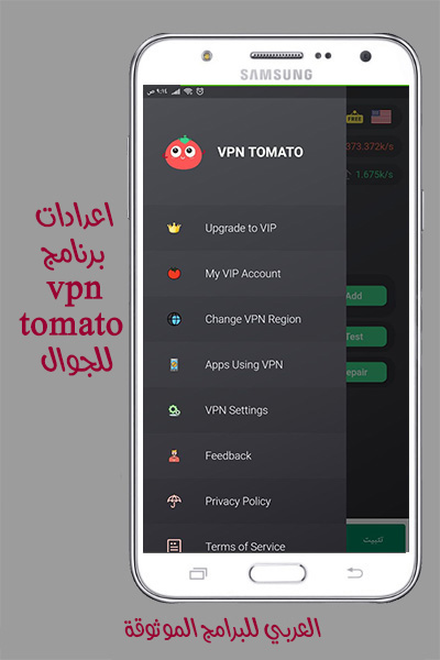 تحميل برنامج VPN Tomato أفضل برنامج في بي ان رابط مباشر