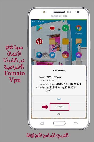 تحميل برنامج VPN Tomato أفضل برنامج VPN للاندرويد 