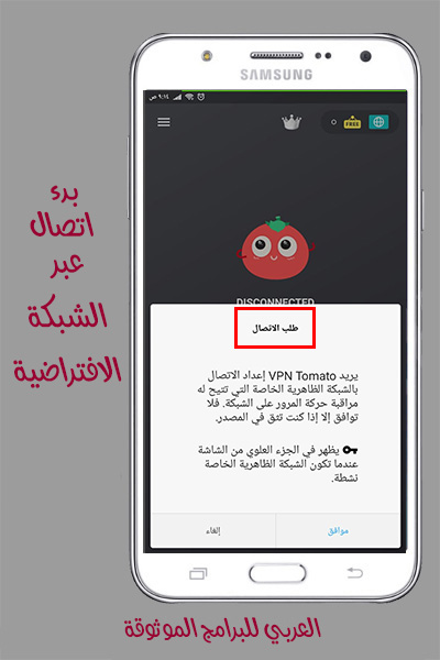 تحميل برنامج VPN Tomato أفضل برنامج VPN للاندرويد مجاني برنامج في بي ان رابط مباشر 