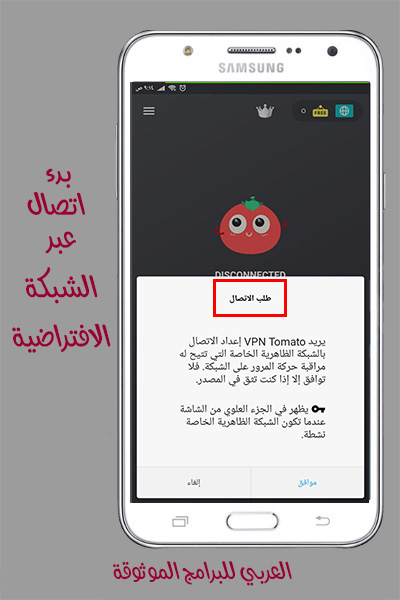 تحميل برنامج VPN Tomato أفضل برنامج VPN للاندرويد مجاني برنامج في بي ان رابط مباشر