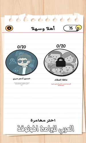 تحميل لعبة brain test 2 للاندرويد والكمبيوتر اخر اصدار