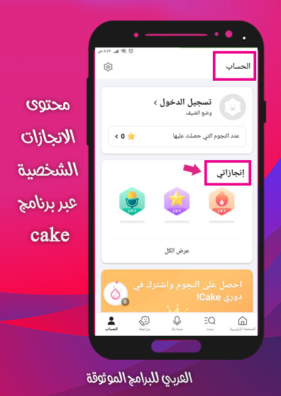 تحميل برنامج Cake لتعلم اللغة الإنجليزية للكمبيوتر باستخدام المحاكي