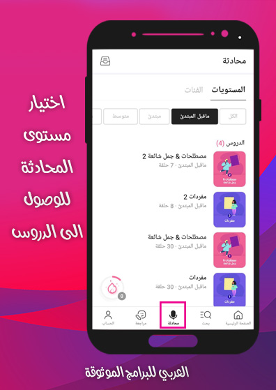 تحميل برنامج Cake لتعلم اللغة الإنجليزية للكمبيوتر عبر المحاكي