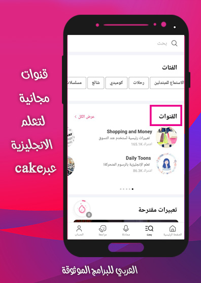 تحميل برنامج cake لتعلم اللغة الانجليزية رابط مباشر 2021 Cake App- Learn English