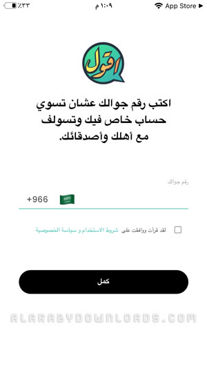 إدخال رقم الهاتف الخاص بك